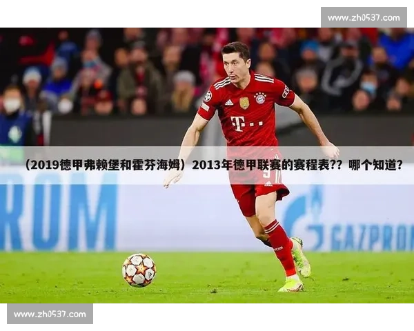 德甲足球联赛全球影响力分析与发展潜力探讨